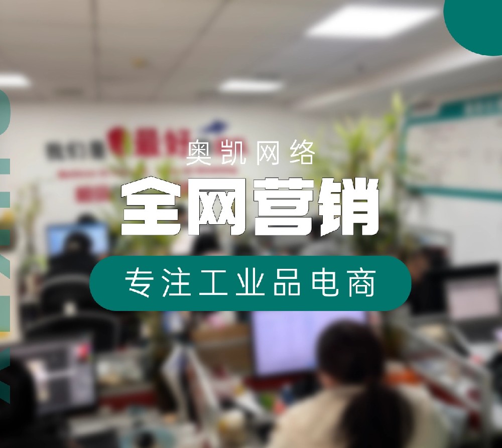 工业品网络推广/生意差缺订单，真不是产品和价格的错！90%的工厂触达客户的方式失灵了