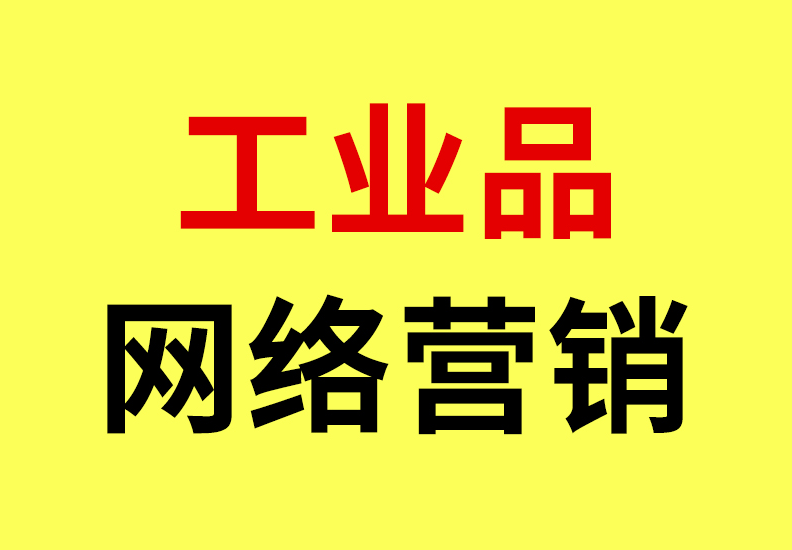 小图 网络营销.png